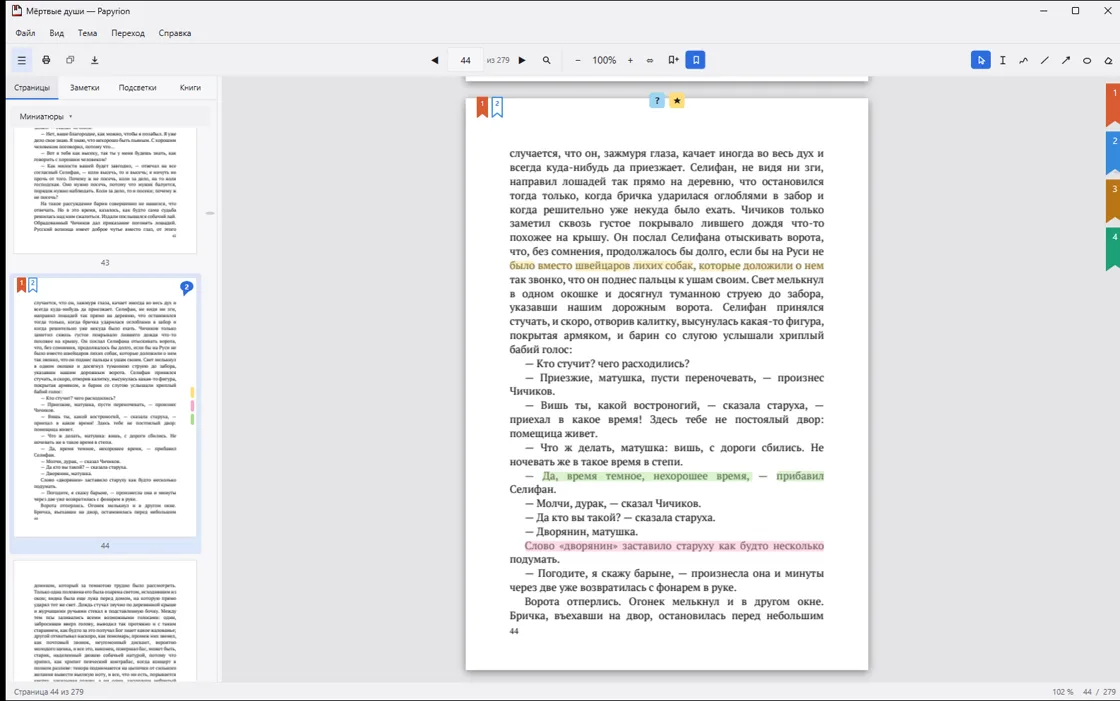 Окно Papyrion с открытой книгой и панелью миниатюр слева
